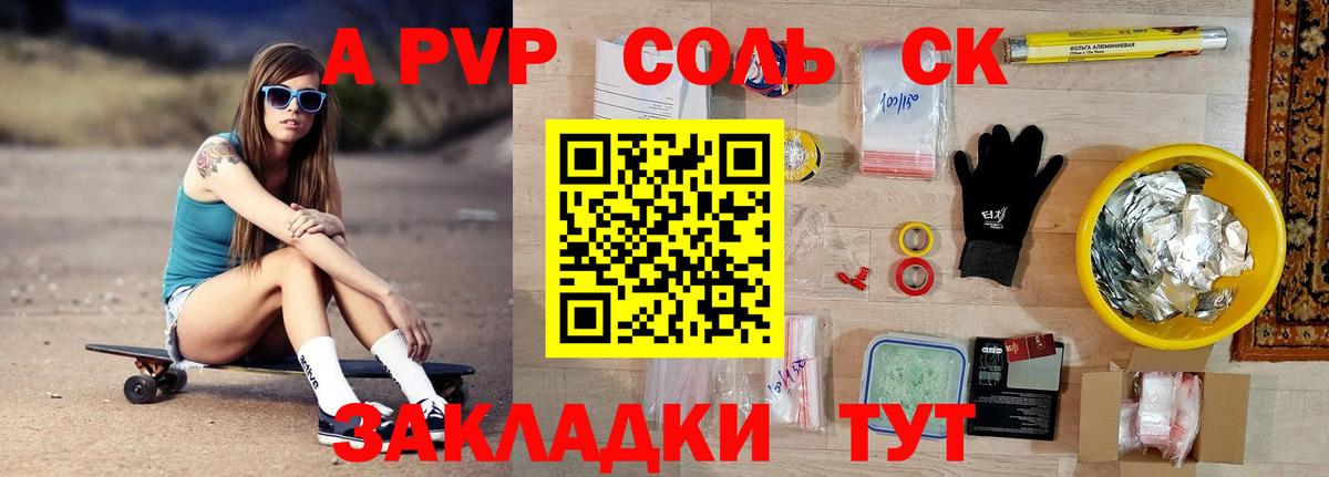 Alfa_PVP Crystall Добрянка