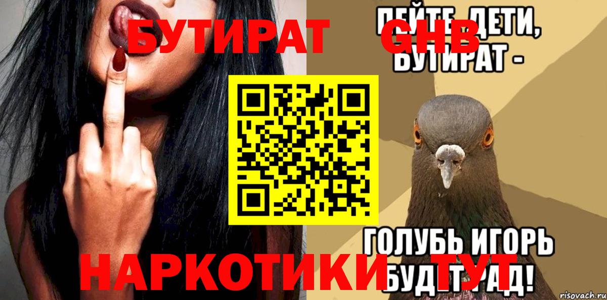 Бутират Добрянка