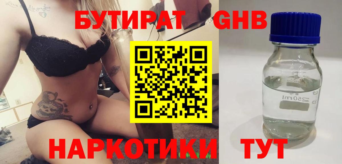 Добрянка  БУТИРАТ 99%  Вход с VPN 