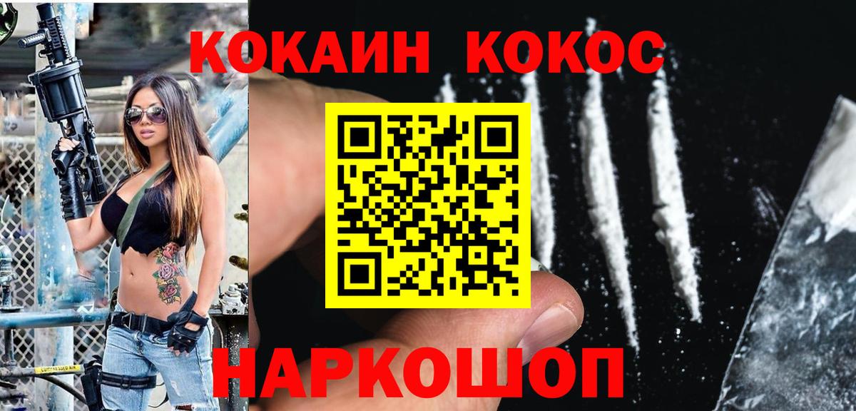 Cocaine 97%  Вход с VPN  Добрянка  COCAIN Эквадор 