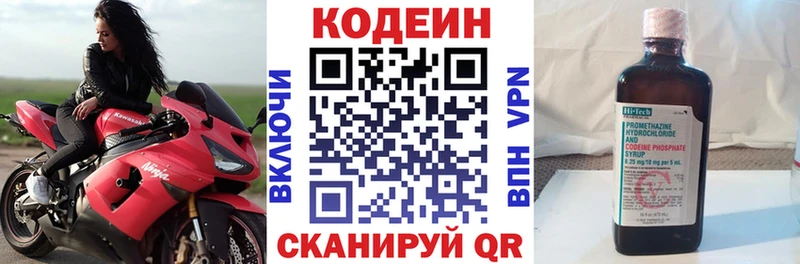Кодеин напиток Lean (лин)  Добрянка 
