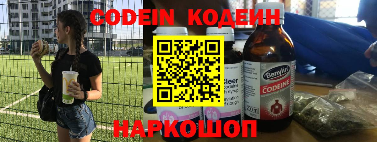 Кодеиновый сироп Lean напиток Lean (лин) Добрянка