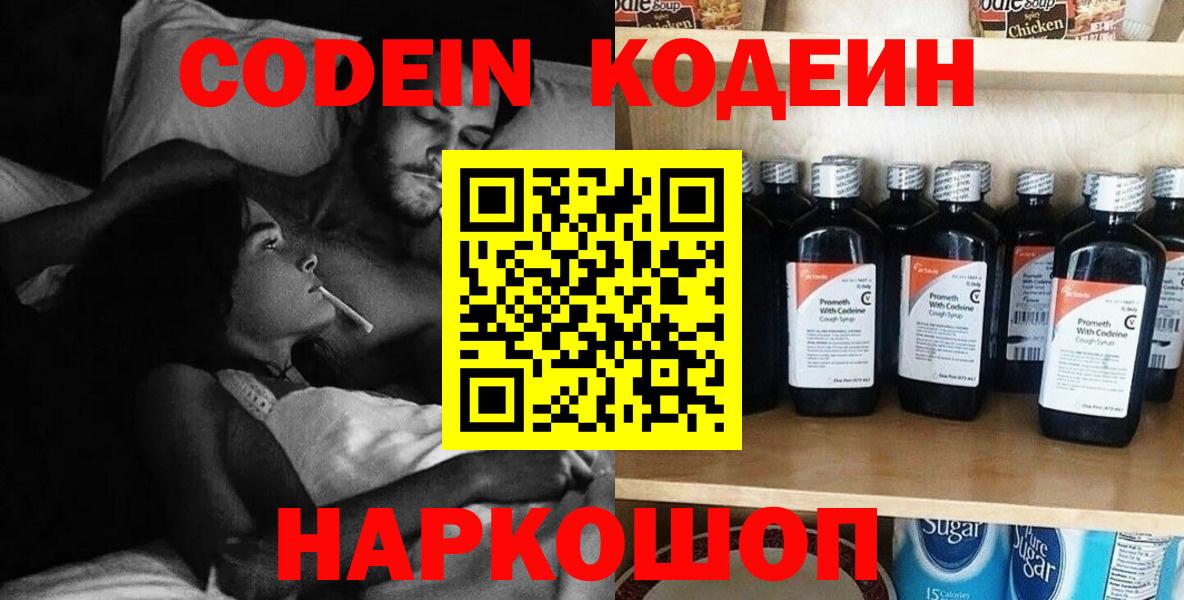 Codein Purple Drank  Codein напиток Lean (лин)  Добрянка  Вход с VPN 