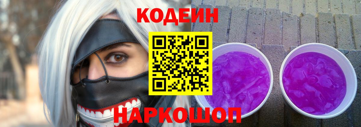 Кодеиновый сироп Lean напиток Lean (лин)  Добрянка 