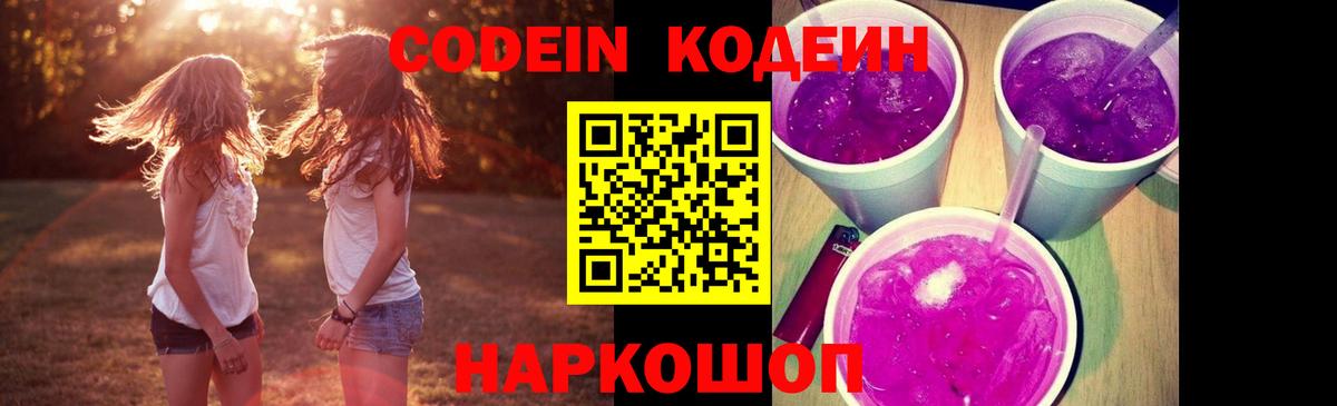 Кодеиновый сироп Lean Purple Drank Добрянка