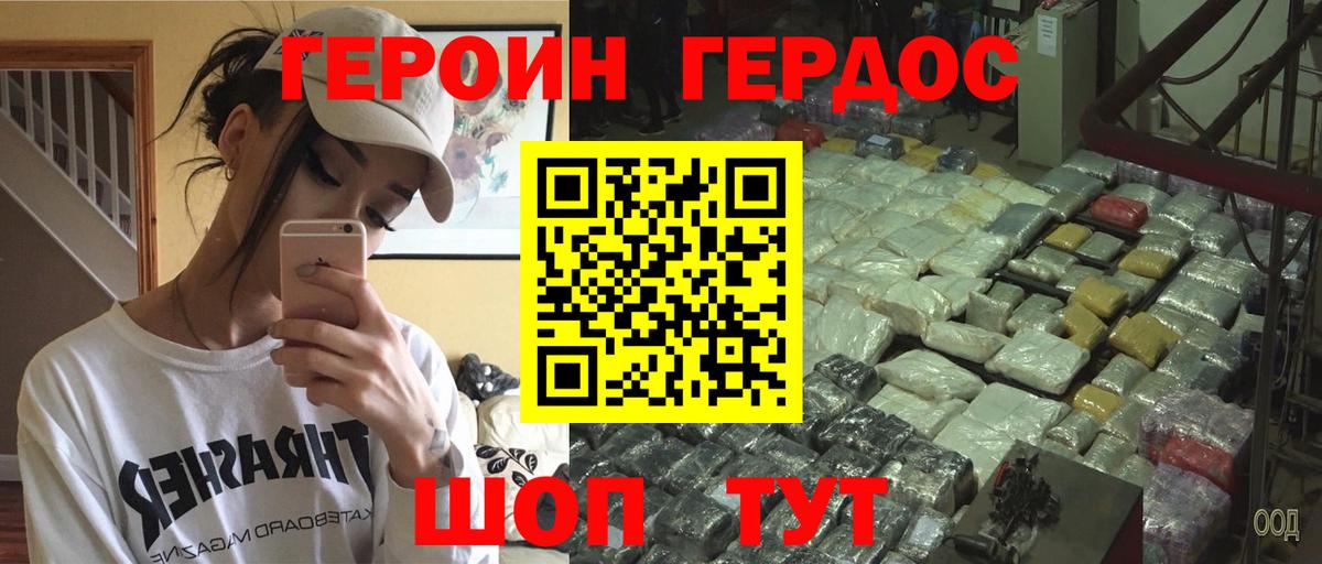 Героин VHQ  Добрянка 