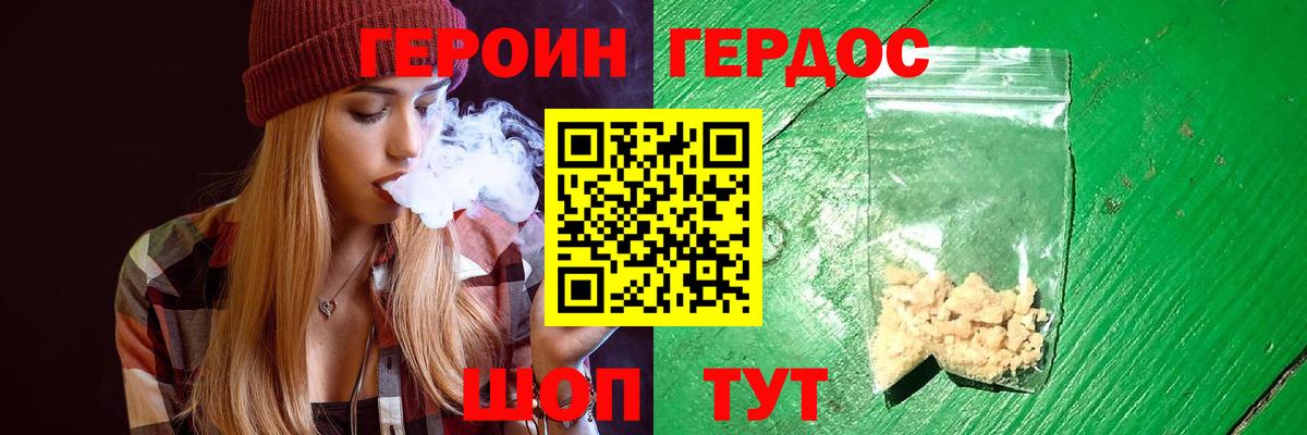 Героин  Вход с VPN  Добрянка  ГЕРОИН гречка 