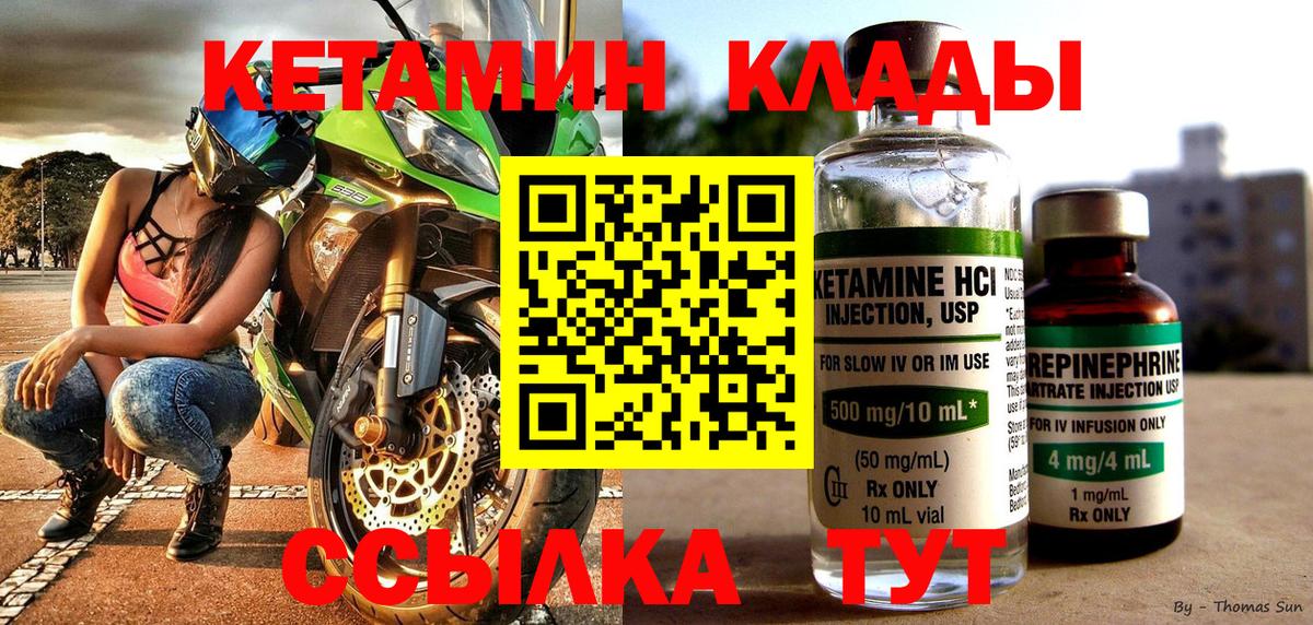 Добрянка  Кетамин VHQ  Вход с VPN 