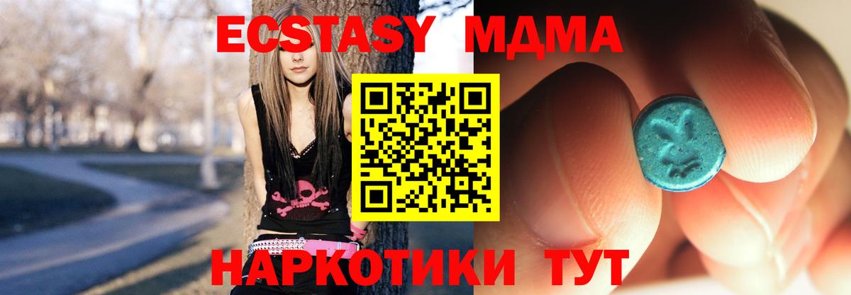 МДМА кристаллы  Вход с VPN  MDMA молли  Добрянка 