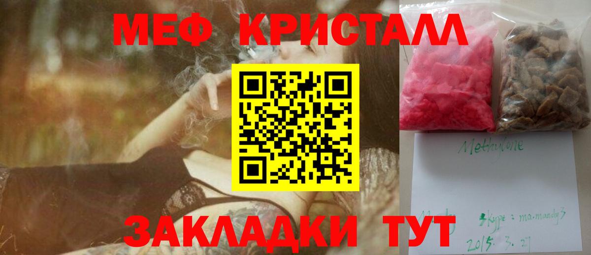 МЕФ кристаллы  Вход с VPN  МЕФ мяу мяу  МЕФ  Добрянка 