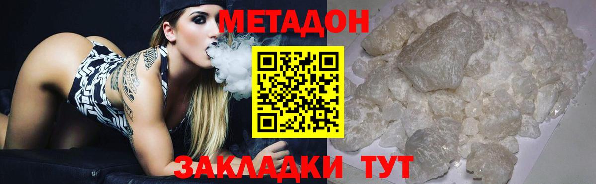 МЕТАДОН мёд  МЕТАДОН methadone  Вход с VPN  Добрянка 