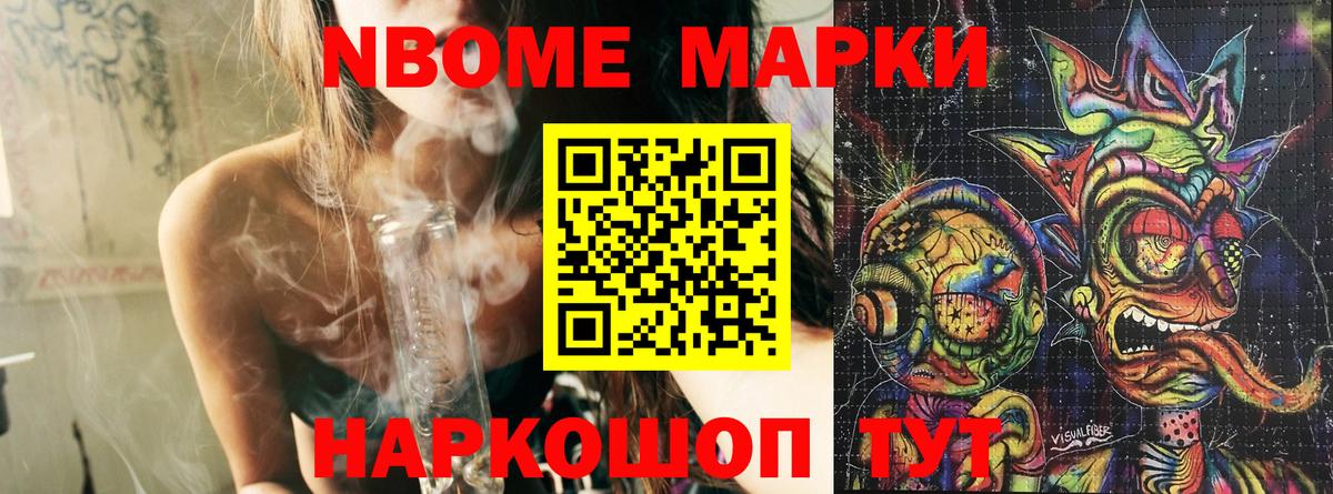 Марки N-bome 1,8мг  Марки N-bome 1,8мг  Добрянка 