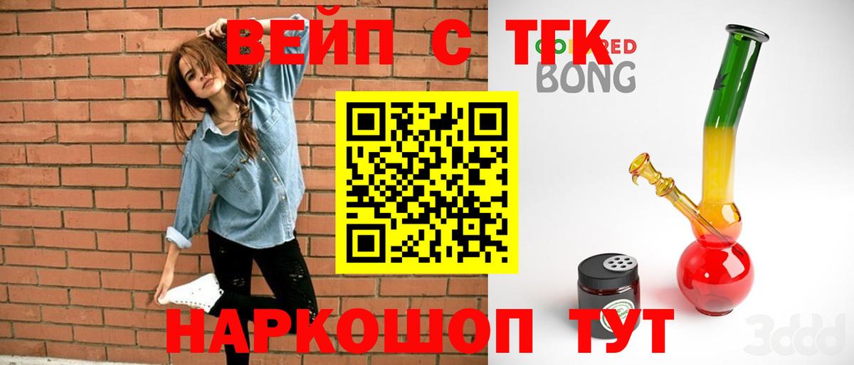 Дистиллят ТГК вейп  дарнет шоп  Добрянка 