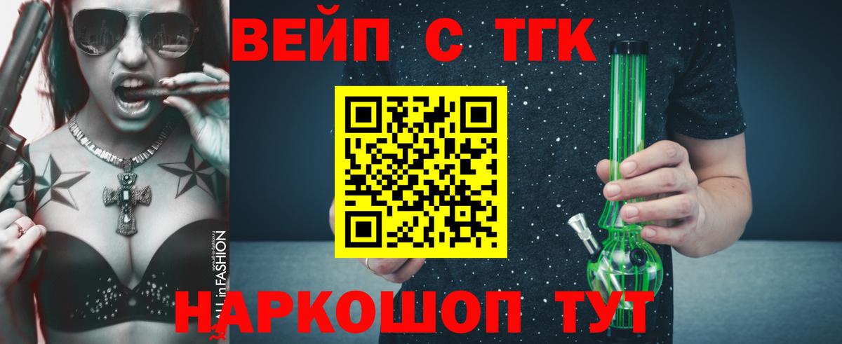 ТГК вейп  Вход с VPN  даркнет сайт  Дистиллят ТГК THC oil  Добрянка 